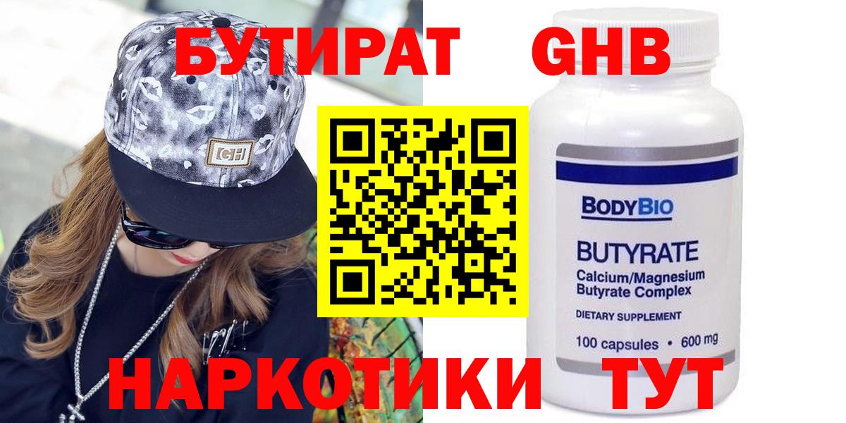Бутират вода Мытищи
