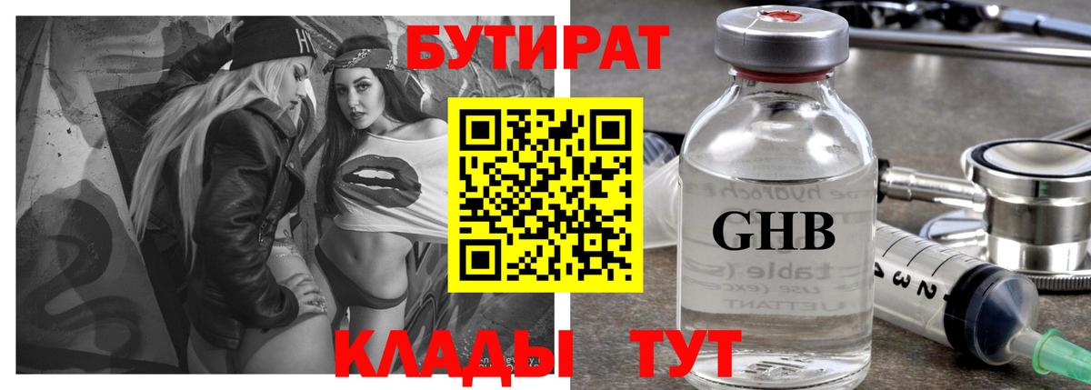 Мытищи  Бутират  Вход с VPN  Бутират жидкий экстази 