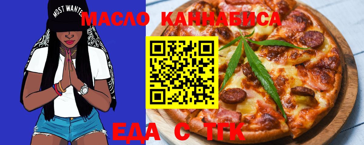 Мытищи  Еда ТГК конопля  Вход с VPN 