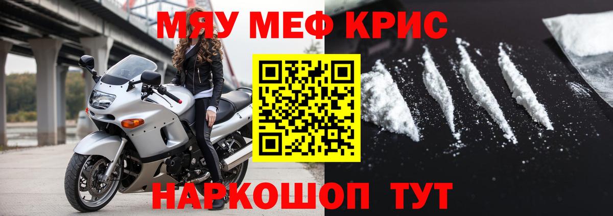 Меф мяу мяу кристаллы Мытищи